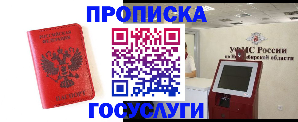 прописка гарантия в Дзержинске